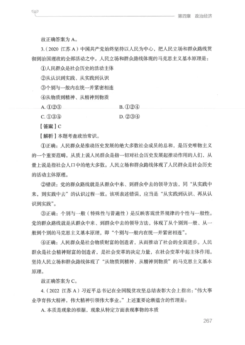 16江苏行测的思维（常识）_2026考公资料_（10）粉笔_2025粉笔国考省考980（课＋笔记）_粉笔980（25多省）_22025FB江苏省考980系统班_2025江苏26本图书_知识梳理体系11本