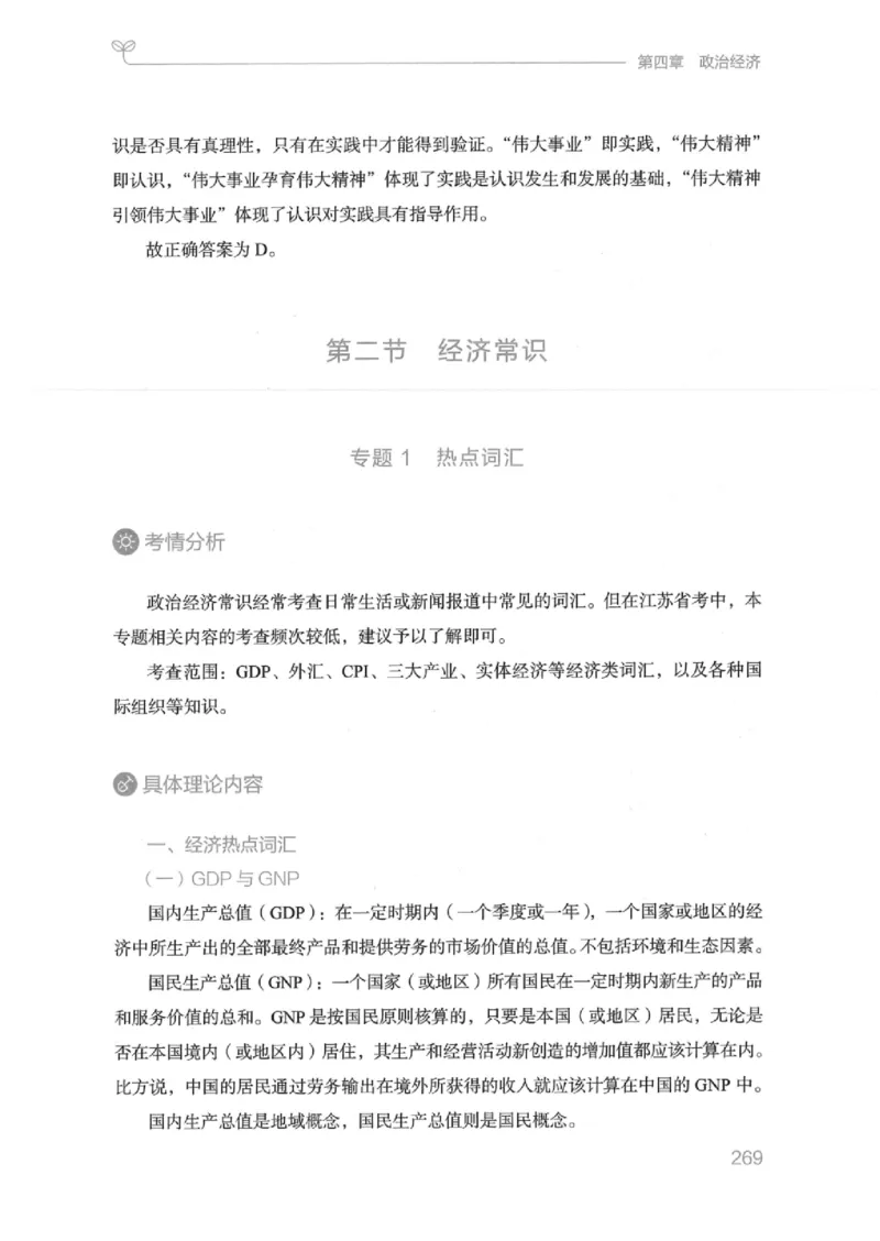 16江苏行测的思维（常识）_2026考公资料_（10）粉笔_2025粉笔国考省考980（课＋笔记）_粉笔980（25多省）_22025FB江苏省考980系统班_2025江苏26本图书_知识梳理体系11本