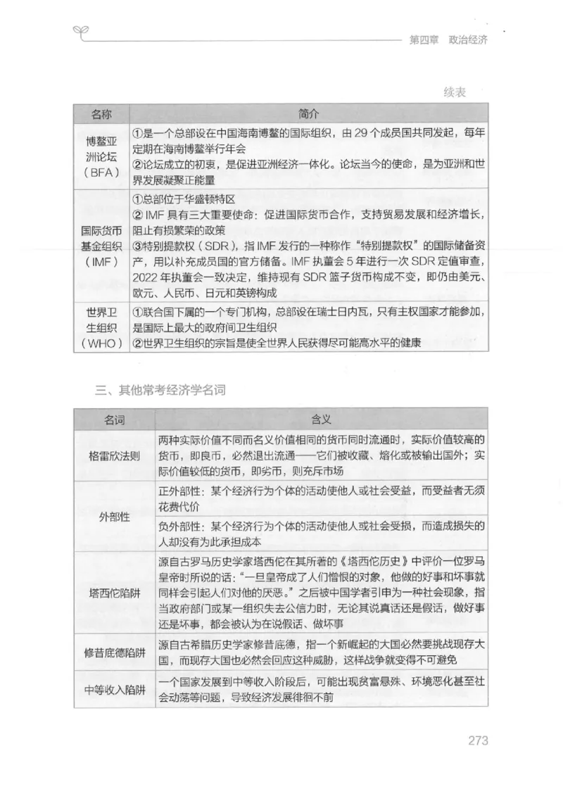 16江苏行测的思维（常识）_2026考公资料_（10）粉笔_2025粉笔国考省考980（课＋笔记）_粉笔980（25多省）_22025FB江苏省考980系统班_2025江苏26本图书_知识梳理体系11本