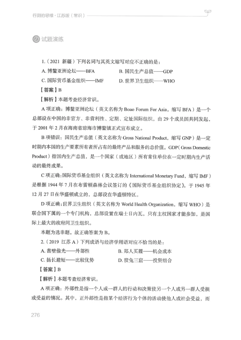 16江苏行测的思维（常识）_2026考公资料_（10）粉笔_2025粉笔国考省考980（课＋笔记）_粉笔980（25多省）_22025FB江苏省考980系统班_2025江苏26本图书_知识梳理体系11本