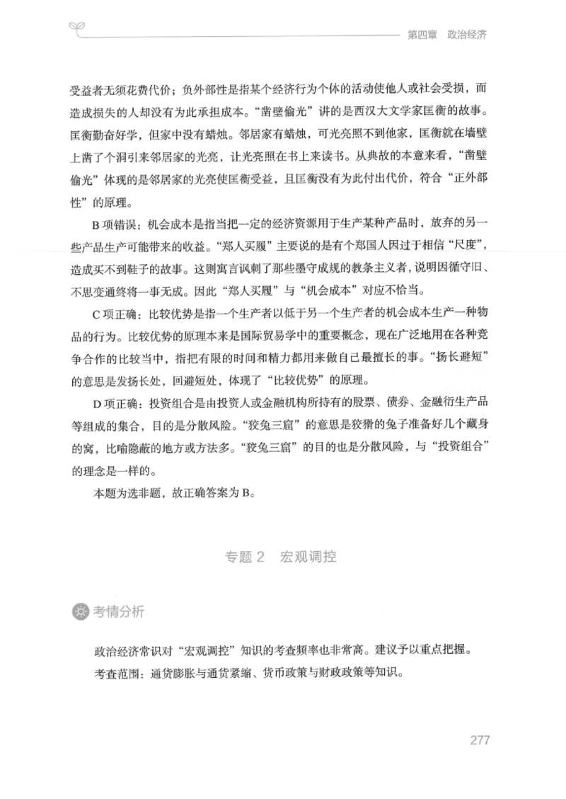 16江苏行测的思维（常识）_2026考公资料_（10）粉笔_2025粉笔国考省考980（课＋笔记）_粉笔980（25多省）_22025FB江苏省考980系统班_2025江苏26本图书_知识梳理体系11本