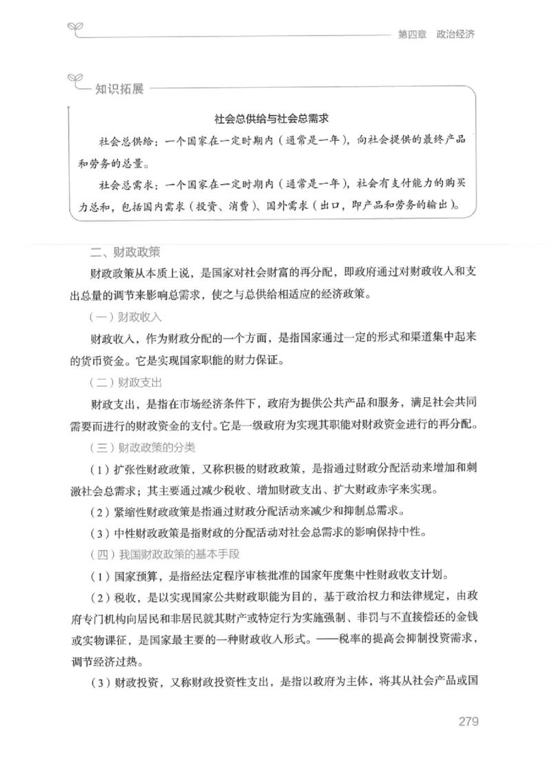 16江苏行测的思维（常识）_2026考公资料_（10）粉笔_2025粉笔国考省考980（课＋笔记）_粉笔980（25多省）_22025FB江苏省考980系统班_2025江苏26本图书_知识梳理体系11本