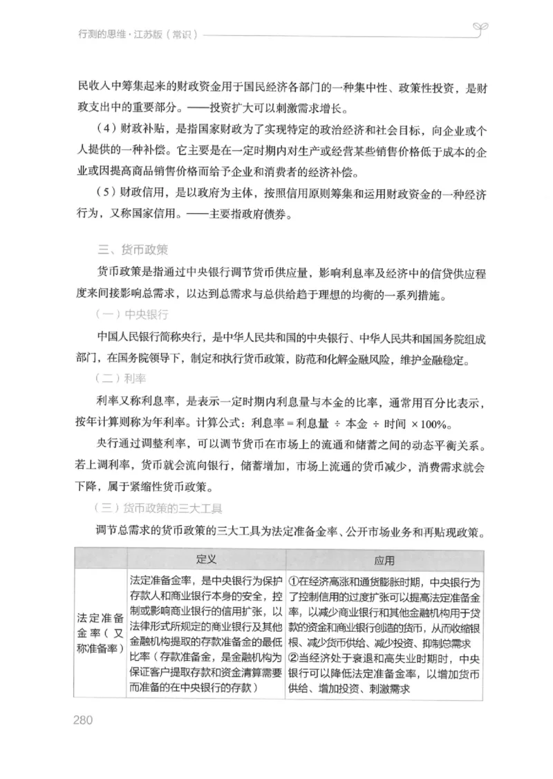 16江苏行测的思维（常识）_2026考公资料_（10）粉笔_2025粉笔国考省考980（课＋笔记）_粉笔980（25多省）_22025FB江苏省考980系统班_2025江苏26本图书_知识梳理体系11本