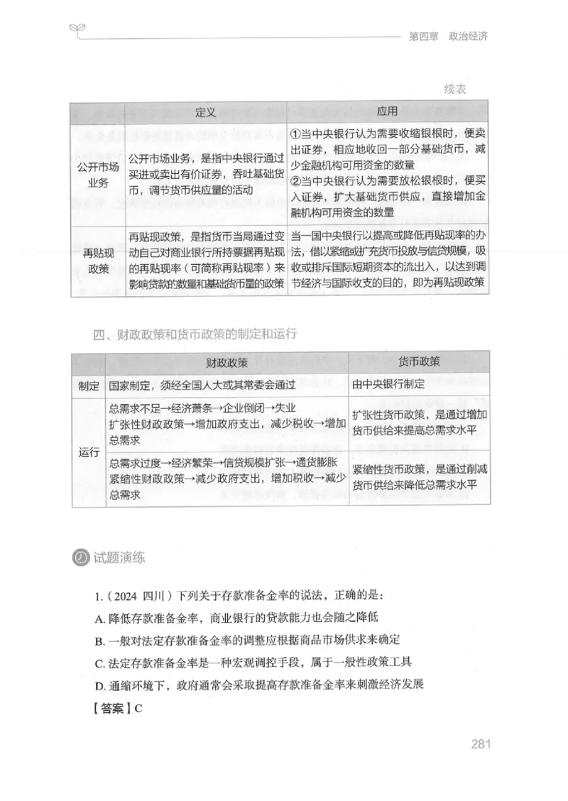 16江苏行测的思维（常识）_2026考公资料_（10）粉笔_2025粉笔国考省考980（课＋笔记）_粉笔980（25多省）_22025FB江苏省考980系统班_2025江苏26本图书_知识梳理体系11本