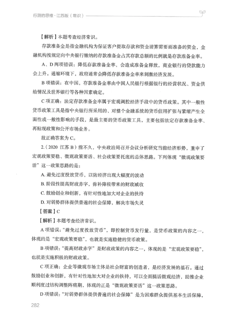 16江苏行测的思维（常识）_2026考公资料_（10）粉笔_2025粉笔国考省考980（课＋笔记）_粉笔980（25多省）_22025FB江苏省考980系统班_2025江苏26本图书_知识梳理体系11本