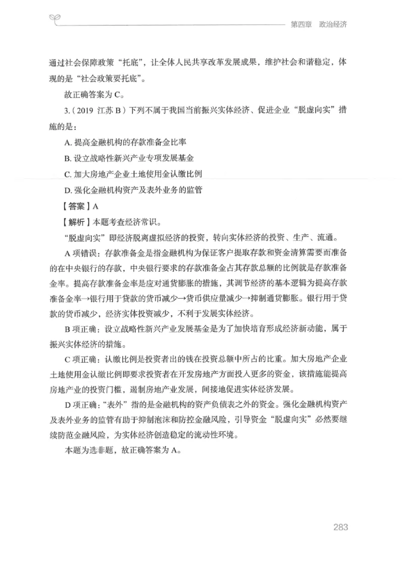 16江苏行测的思维（常识）_2026考公资料_（10）粉笔_2025粉笔国考省考980（课＋笔记）_粉笔980（25多省）_22025FB江苏省考980系统班_2025江苏26本图书_知识梳理体系11本