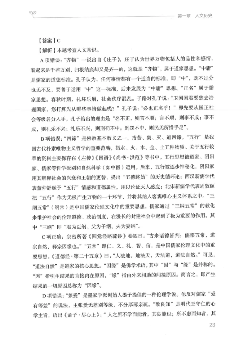 16江苏行测的思维（常识）_2026考公资料_（10）粉笔_2025粉笔国考省考980（课＋笔记）_粉笔980（25多省）_22025FB江苏省考980系统班_2025江苏26本图书_知识梳理体系11本