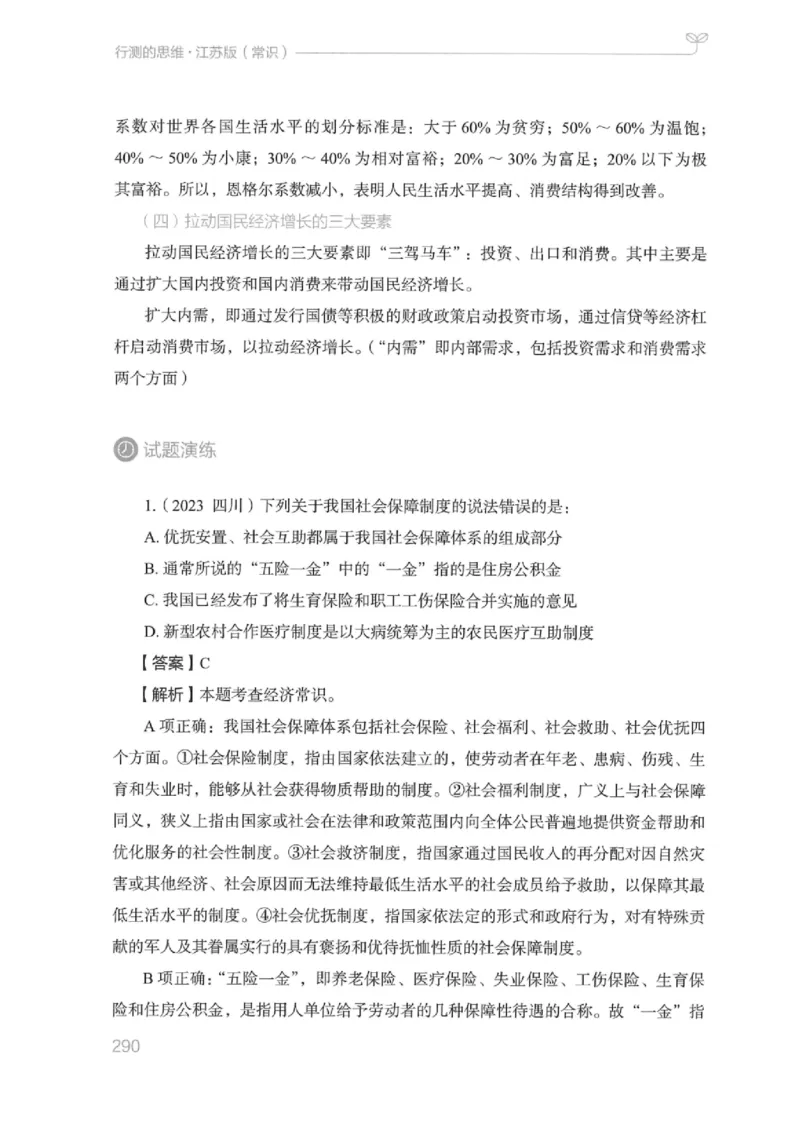 16江苏行测的思维（常识）_2026考公资料_（10）粉笔_2025粉笔国考省考980（课＋笔记）_粉笔980（25多省）_22025FB江苏省考980系统班_2025江苏26本图书_知识梳理体系11本