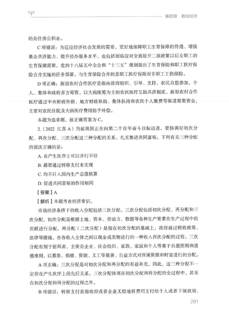 16江苏行测的思维（常识）_2026考公资料_（10）粉笔_2025粉笔国考省考980（课＋笔记）_粉笔980（25多省）_22025FB江苏省考980系统班_2025江苏26本图书_知识梳理体系11本