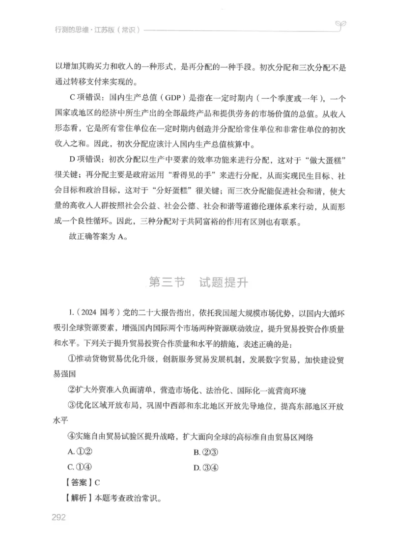 16江苏行测的思维（常识）_2026考公资料_（10）粉笔_2025粉笔国考省考980（课＋笔记）_粉笔980（25多省）_22025FB江苏省考980系统班_2025江苏26本图书_知识梳理体系11本