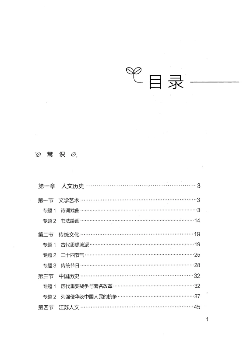 16江苏行测的思维（常识）_2026考公资料_（10）粉笔_2025粉笔国考省考980（课＋笔记）_粉笔980（25多省）_22025FB江苏省考980系统班_2025江苏26本图书_知识梳理体系11本