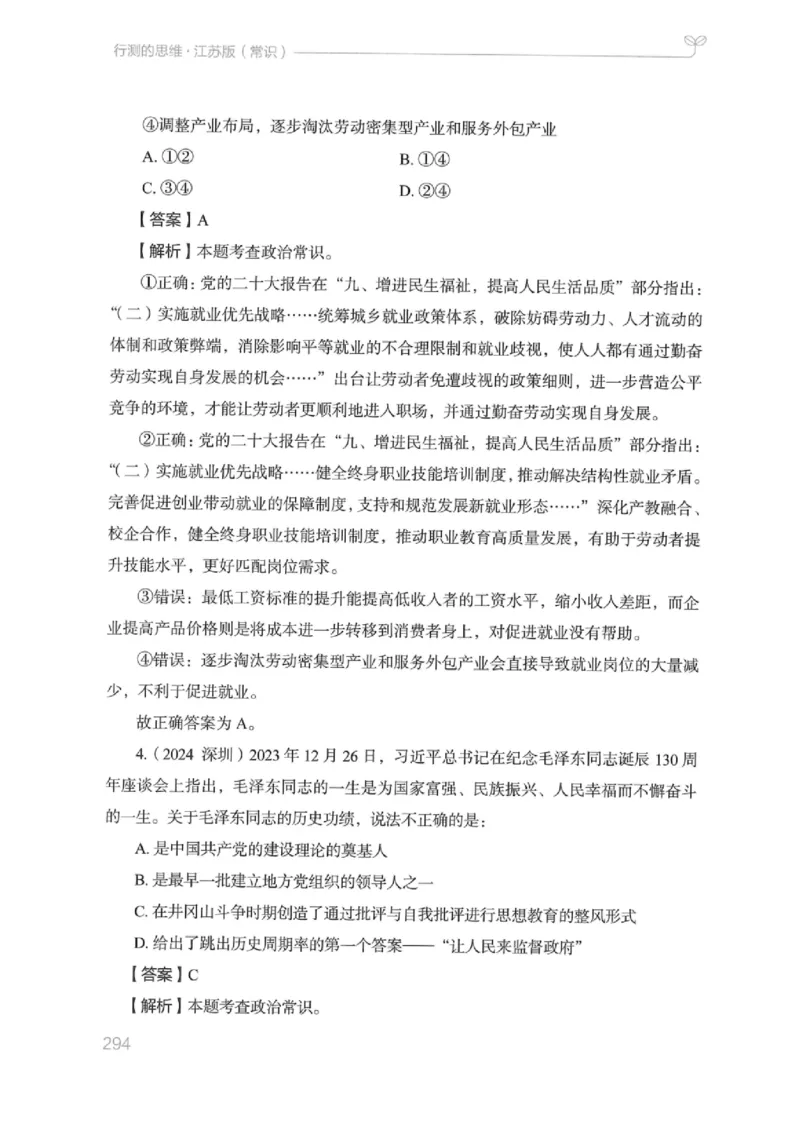 16江苏行测的思维（常识）_2026考公资料_（10）粉笔_2025粉笔国考省考980（课＋笔记）_粉笔980（25多省）_22025FB江苏省考980系统班_2025江苏26本图书_知识梳理体系11本