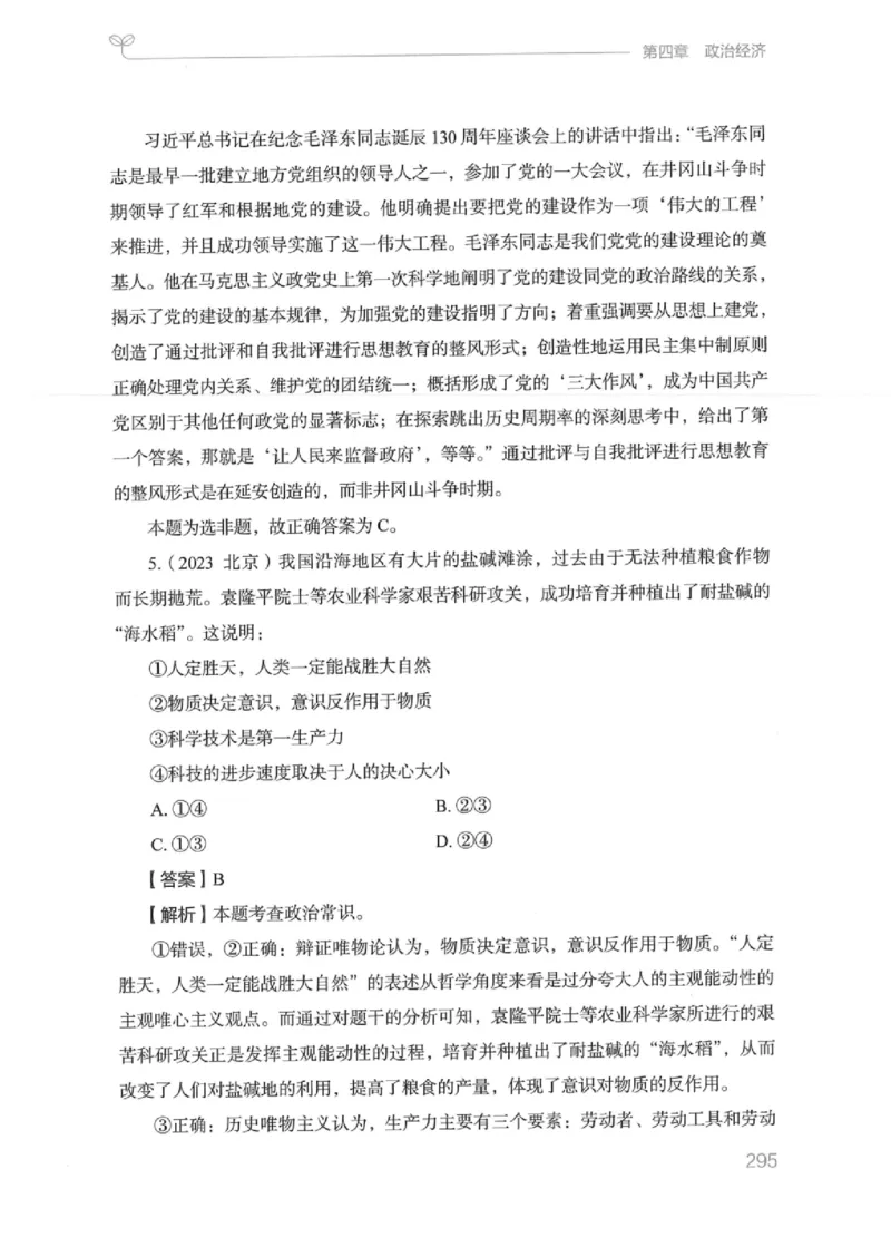 16江苏行测的思维（常识）_2026考公资料_（10）粉笔_2025粉笔国考省考980（课＋笔记）_粉笔980（25多省）_22025FB江苏省考980系统班_2025江苏26本图书_知识梳理体系11本