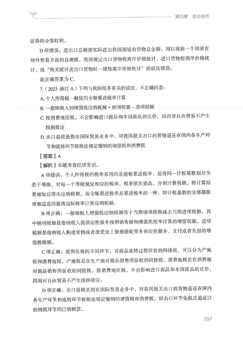 16江苏行测的思维（常识）_2026考公资料_（10）粉笔_2025粉笔国考省考980（课＋笔记）_粉笔980（25多省）_22025FB江苏省考980系统班_2025江苏26本图书_知识梳理体系11本