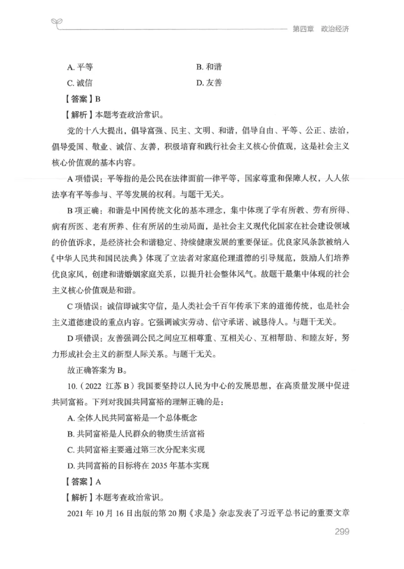 16江苏行测的思维（常识）_2026考公资料_（10）粉笔_2025粉笔国考省考980（课＋笔记）_粉笔980（25多省）_22025FB江苏省考980系统班_2025江苏26本图书_知识梳理体系11本