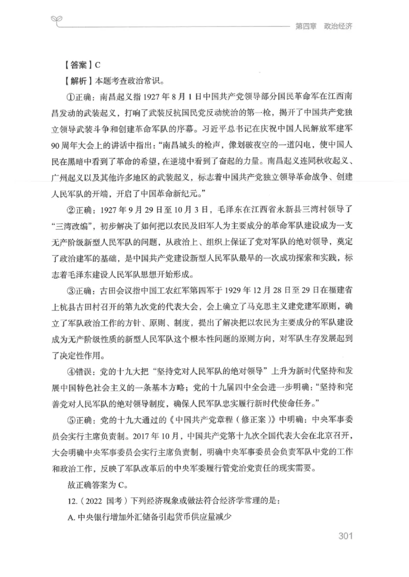 16江苏行测的思维（常识）_2026考公资料_（10）粉笔_2025粉笔国考省考980（课＋笔记）_粉笔980（25多省）_22025FB江苏省考980系统班_2025江苏26本图书_知识梳理体系11本