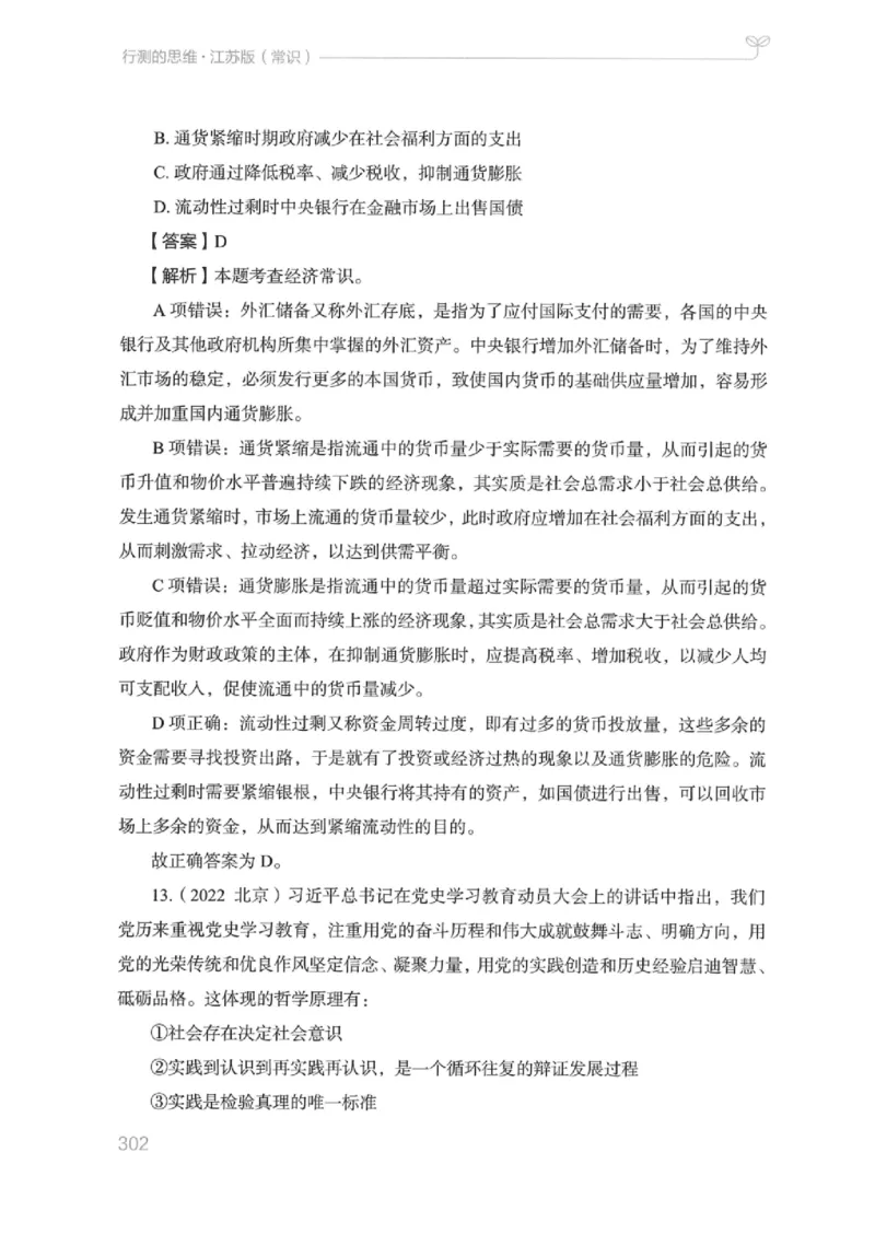 16江苏行测的思维（常识）_2026考公资料_（10）粉笔_2025粉笔国考省考980（课＋笔记）_粉笔980（25多省）_22025FB江苏省考980系统班_2025江苏26本图书_知识梳理体系11本