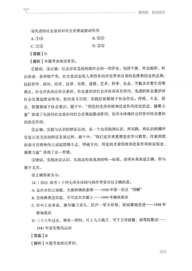 16江苏行测的思维（常识）_2026考公资料_（10）粉笔_2025粉笔国考省考980（课＋笔记）_粉笔980（25多省）_22025FB江苏省考980系统班_2025江苏26本图书_知识梳理体系11本