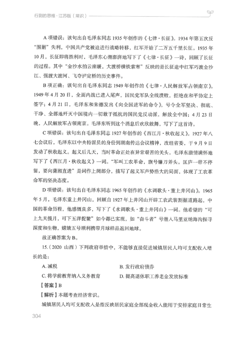 16江苏行测的思维（常识）_2026考公资料_（10）粉笔_2025粉笔国考省考980（课＋笔记）_粉笔980（25多省）_22025FB江苏省考980系统班_2025江苏26本图书_知识梳理体系11本