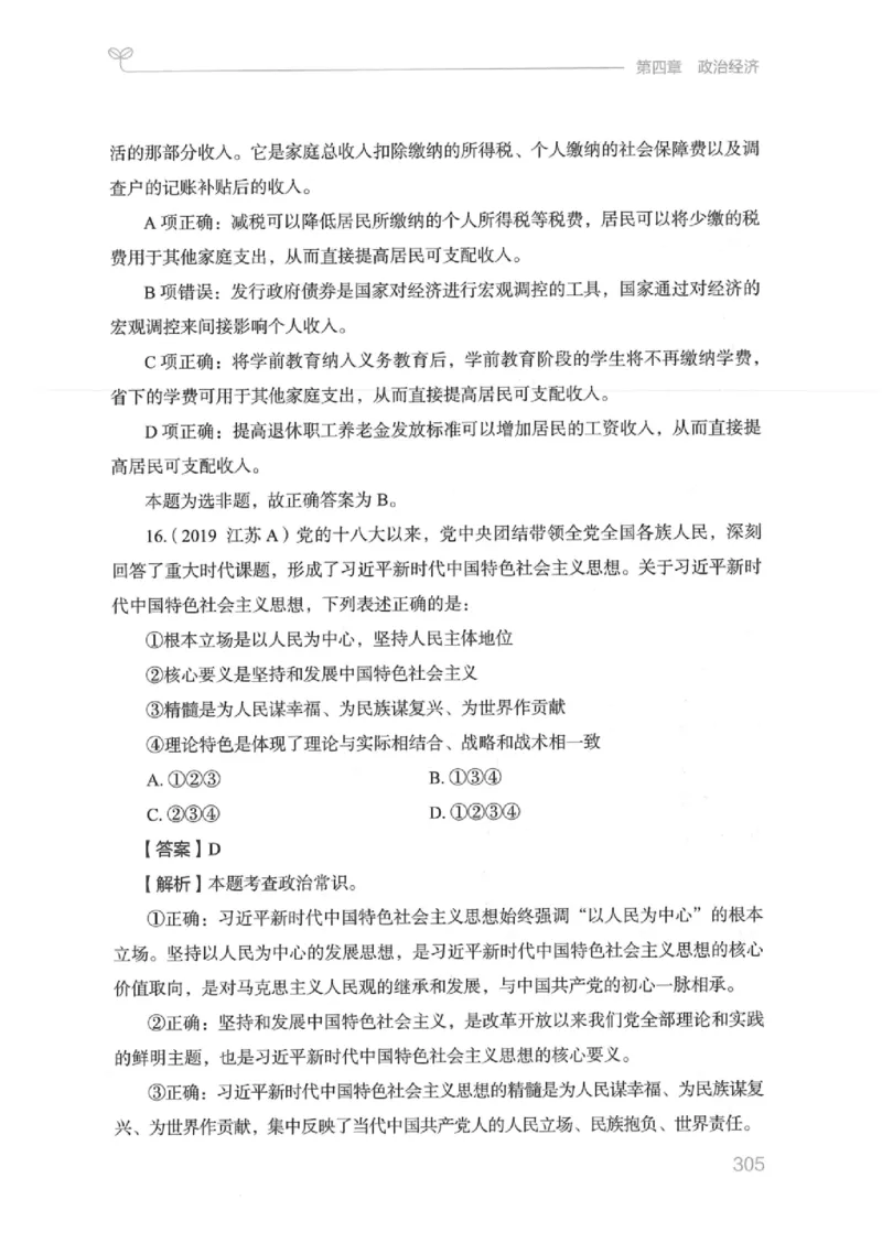 16江苏行测的思维（常识）_2026考公资料_（10）粉笔_2025粉笔国考省考980（课＋笔记）_粉笔980（25多省）_22025FB江苏省考980系统班_2025江苏26本图书_知识梳理体系11本