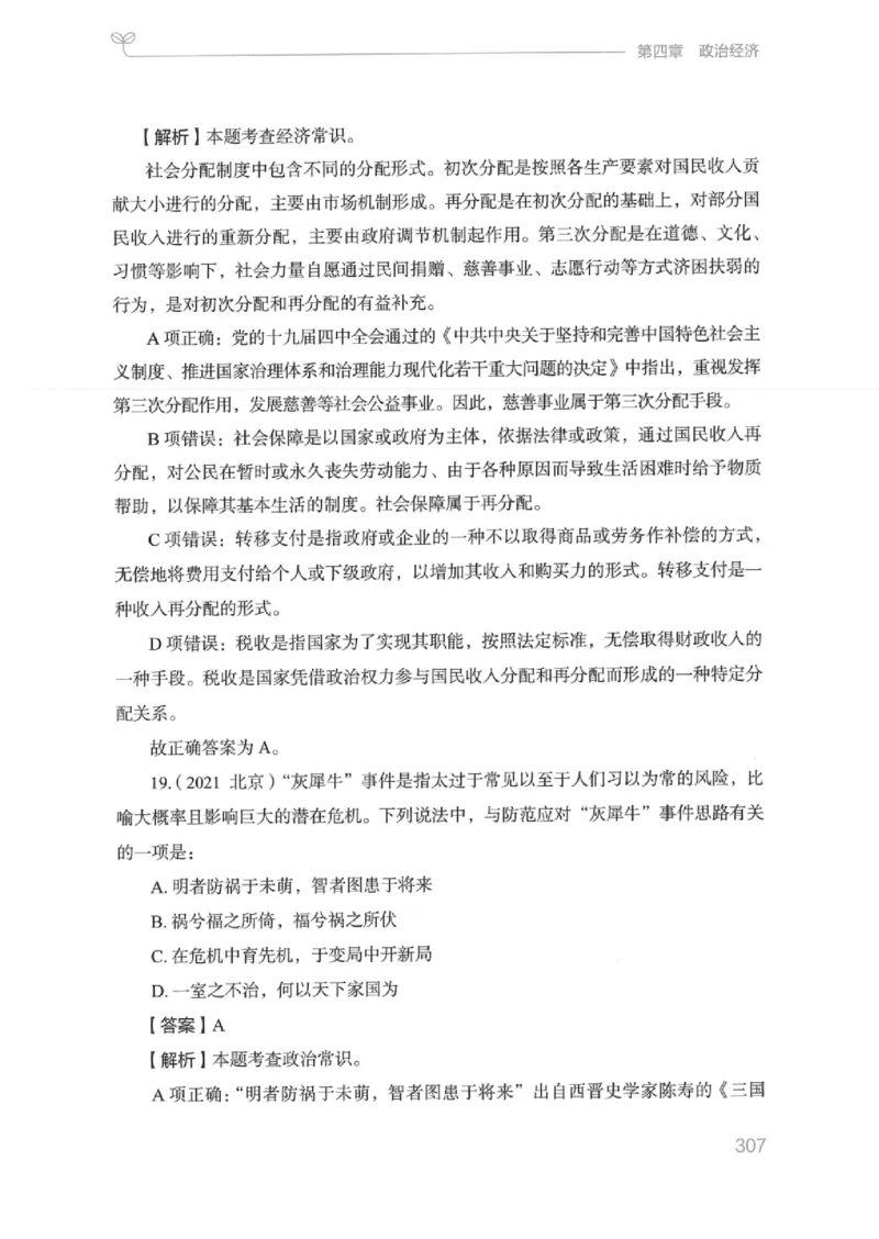 16江苏行测的思维（常识）_2026考公资料_（10）粉笔_2025粉笔国考省考980（课＋笔记）_粉笔980（25多省）_22025FB江苏省考980系统班_2025江苏26本图书_知识梳理体系11本