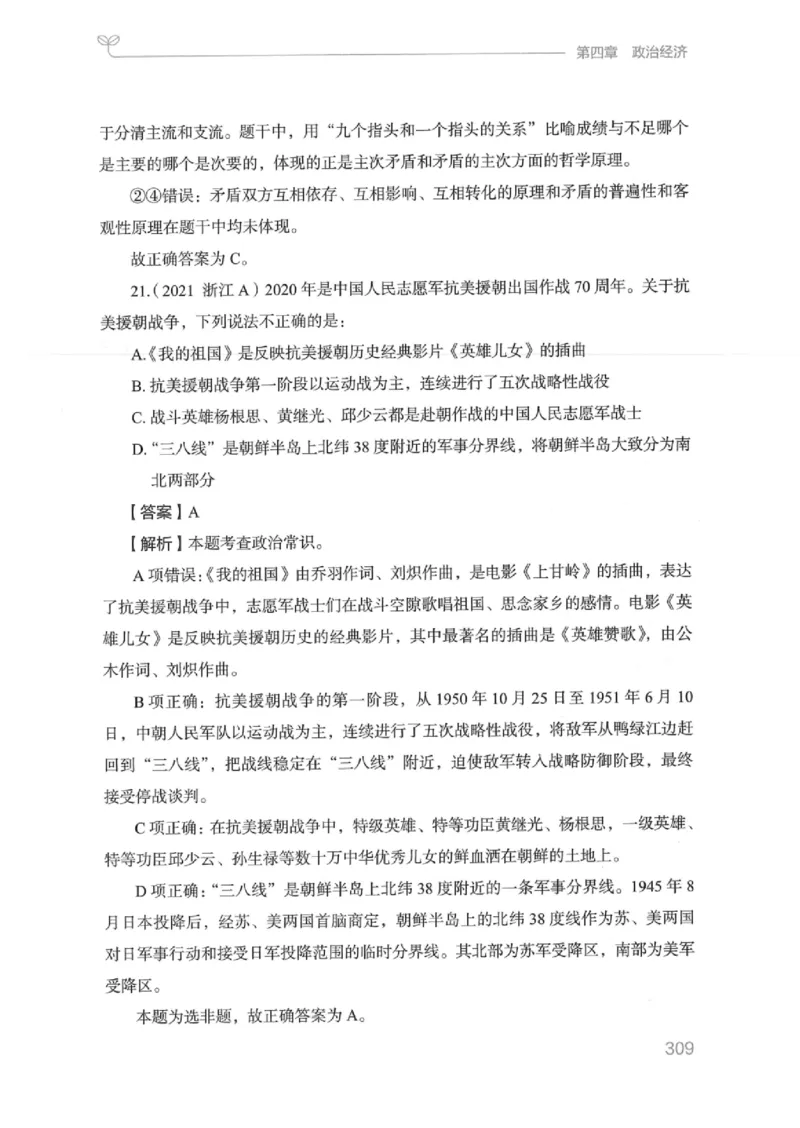 16江苏行测的思维（常识）_2026考公资料_（10）粉笔_2025粉笔国考省考980（课＋笔记）_粉笔980（25多省）_22025FB江苏省考980系统班_2025江苏26本图书_知识梳理体系11本