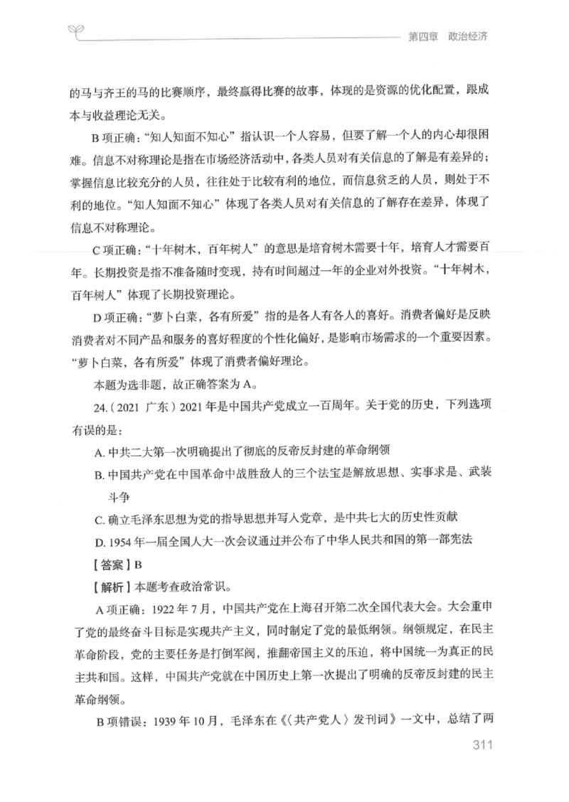 16江苏行测的思维（常识）_2026考公资料_（10）粉笔_2025粉笔国考省考980（课＋笔记）_粉笔980（25多省）_22025FB江苏省考980系统班_2025江苏26本图书_知识梳理体系11本