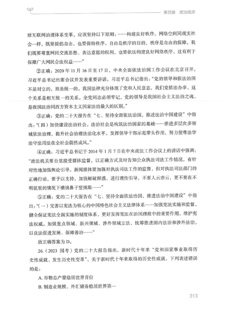 16江苏行测的思维（常识）_2026考公资料_（10）粉笔_2025粉笔国考省考980（课＋笔记）_粉笔980（25多省）_22025FB江苏省考980系统班_2025江苏26本图书_知识梳理体系11本