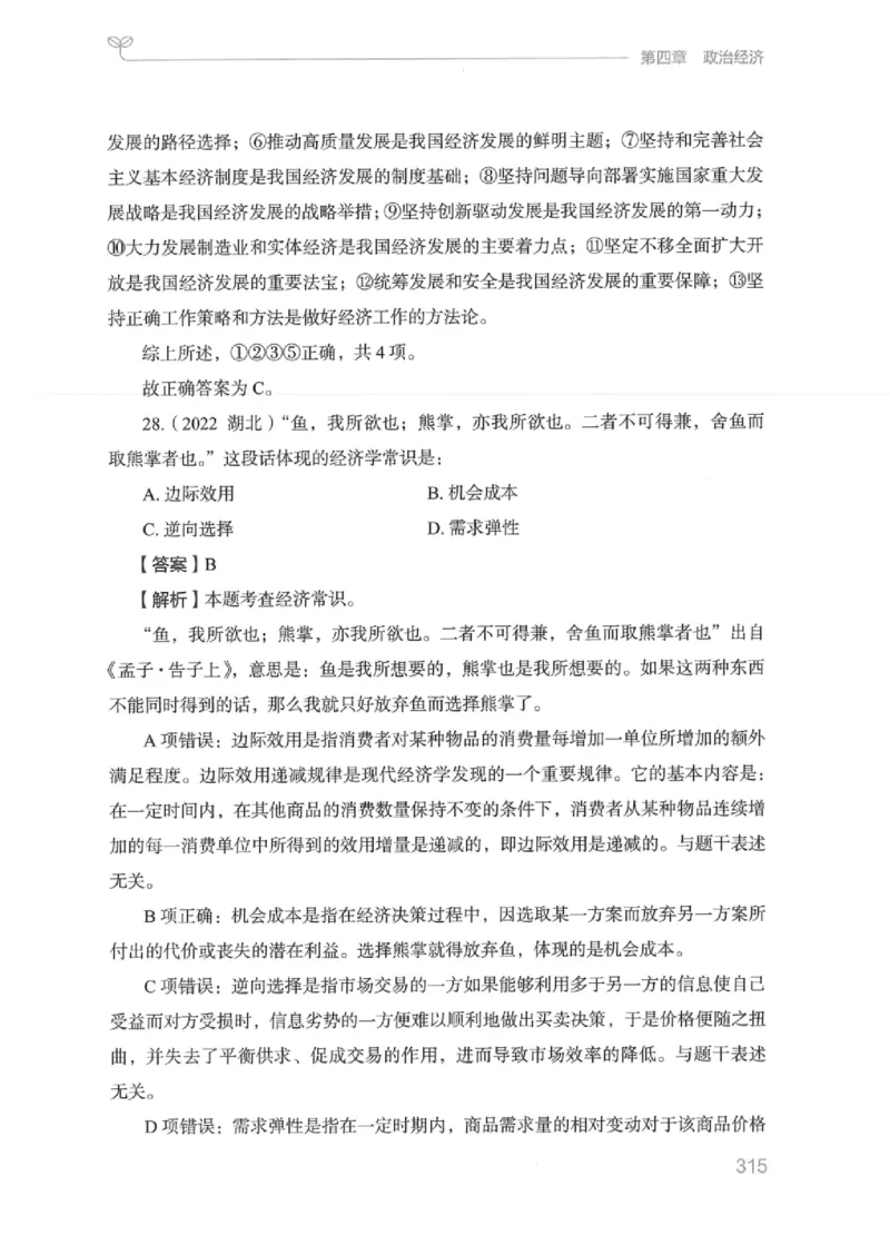 16江苏行测的思维（常识）_2026考公资料_（10）粉笔_2025粉笔国考省考980（课＋笔记）_粉笔980（25多省）_22025FB江苏省考980系统班_2025江苏26本图书_知识梳理体系11本