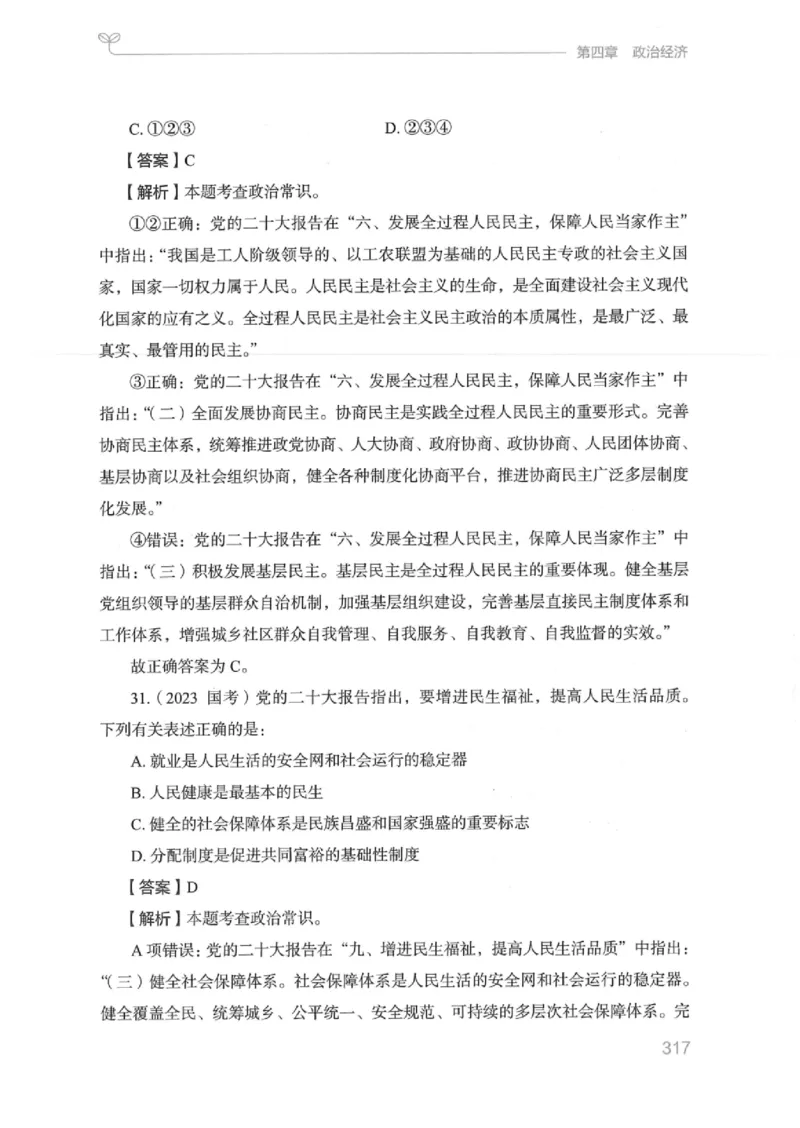 16江苏行测的思维（常识）_2026考公资料_（10）粉笔_2025粉笔国考省考980（课＋笔记）_粉笔980（25多省）_22025FB江苏省考980系统班_2025江苏26本图书_知识梳理体系11本