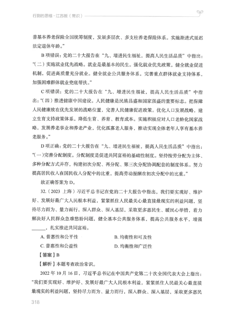 16江苏行测的思维（常识）_2026考公资料_（10）粉笔_2025粉笔国考省考980（课＋笔记）_粉笔980（25多省）_22025FB江苏省考980系统班_2025江苏26本图书_知识梳理体系11本