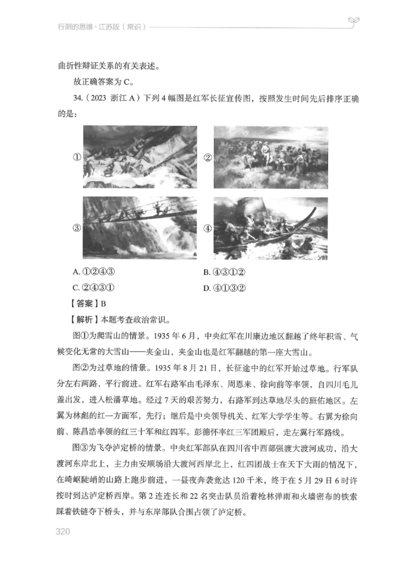 16江苏行测的思维（常识）_2026考公资料_（10）粉笔_2025粉笔国考省考980（课＋笔记）_粉笔980（25多省）_22025FB江苏省考980系统班_2025江苏26本图书_知识梳理体系11本