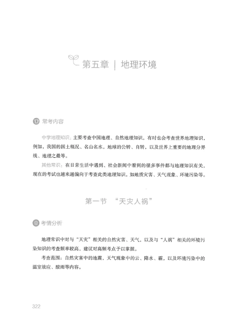 16江苏行测的思维（常识）_2026考公资料_（10）粉笔_2025粉笔国考省考980（课＋笔记）_粉笔980（25多省）_22025FB江苏省考980系统班_2025江苏26本图书_知识梳理体系11本