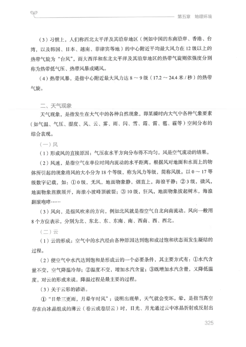 16江苏行测的思维（常识）_2026考公资料_（10）粉笔_2025粉笔国考省考980（课＋笔记）_粉笔980（25多省）_22025FB江苏省考980系统班_2025江苏26本图书_知识梳理体系11本