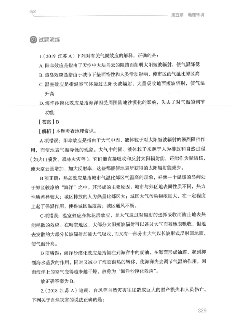 16江苏行测的思维（常识）_2026考公资料_（10）粉笔_2025粉笔国考省考980（课＋笔记）_粉笔980（25多省）_22025FB江苏省考980系统班_2025江苏26本图书_知识梳理体系11本