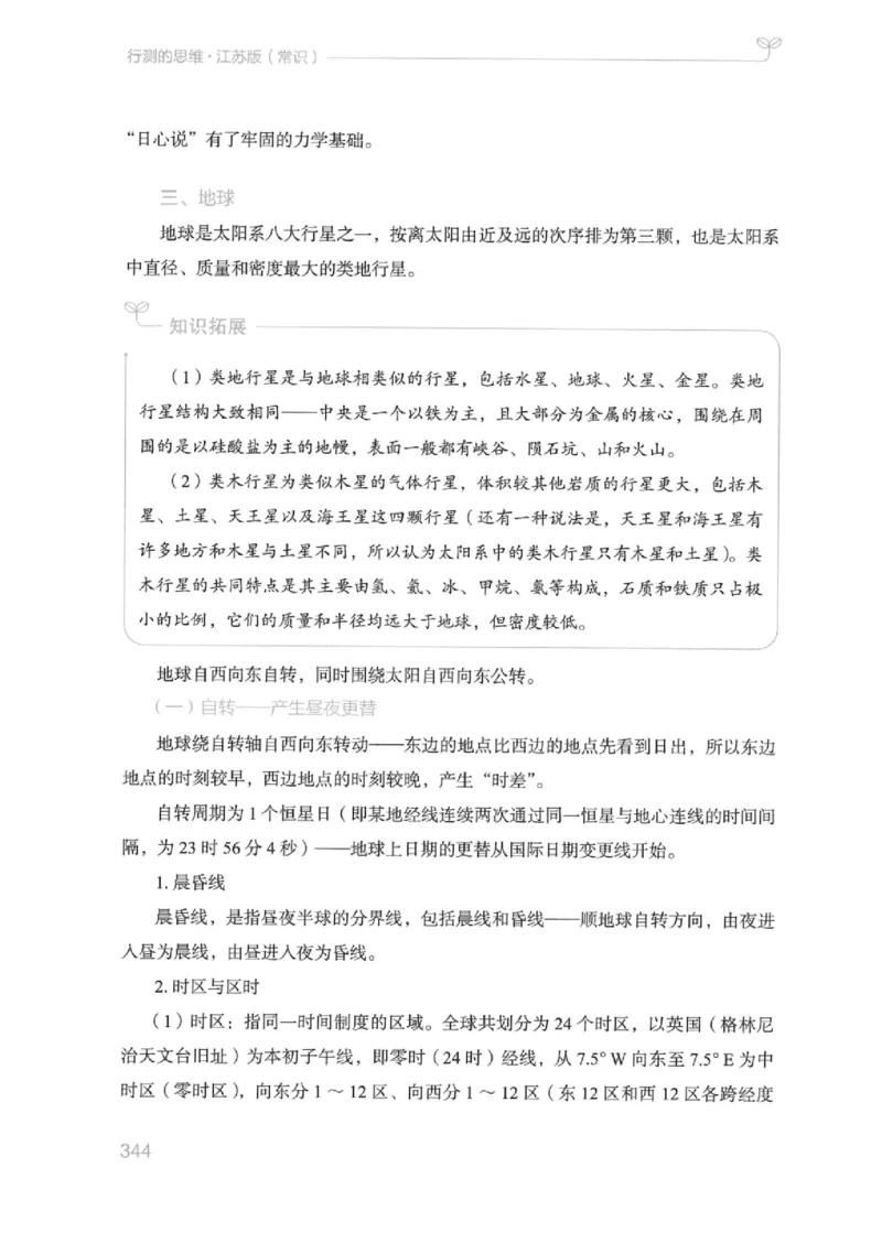 16江苏行测的思维（常识）_2026考公资料_（10）粉笔_2025粉笔国考省考980（课＋笔记）_粉笔980（25多省）_22025FB江苏省考980系统班_2025江苏26本图书_知识梳理体系11本