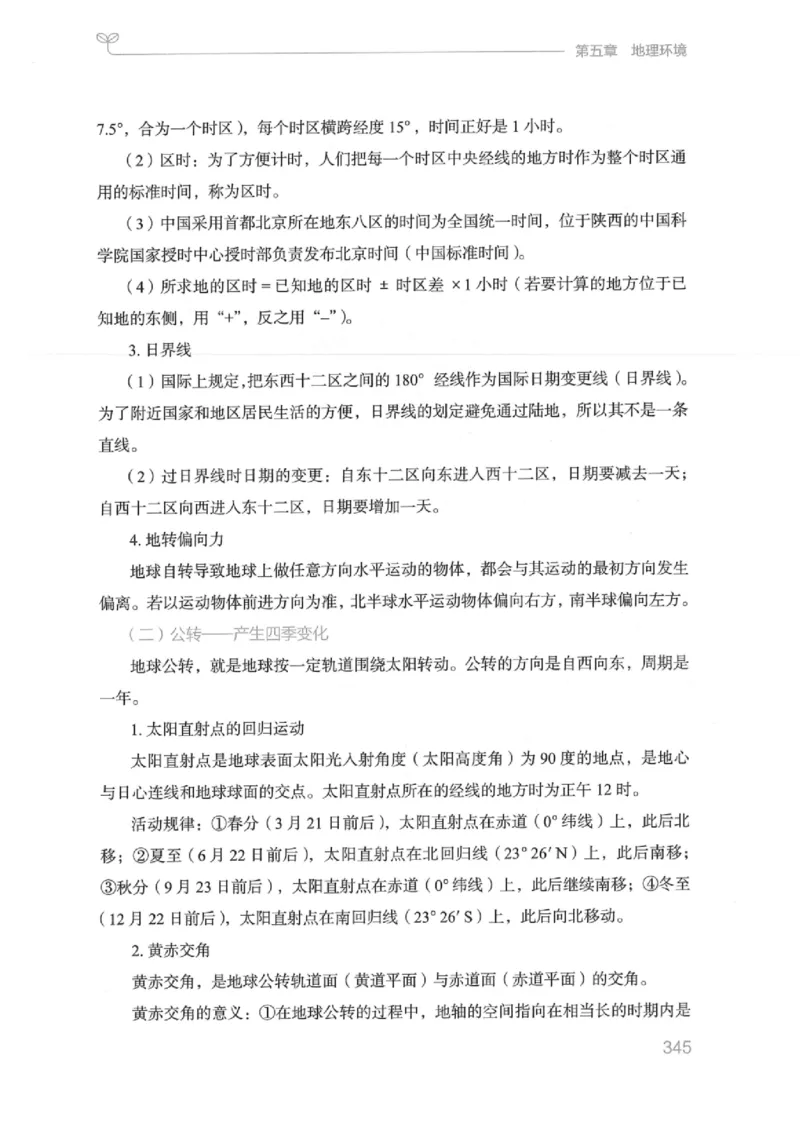 16江苏行测的思维（常识）_2026考公资料_（10）粉笔_2025粉笔国考省考980（课＋笔记）_粉笔980（25多省）_22025FB江苏省考980系统班_2025江苏26本图书_知识梳理体系11本