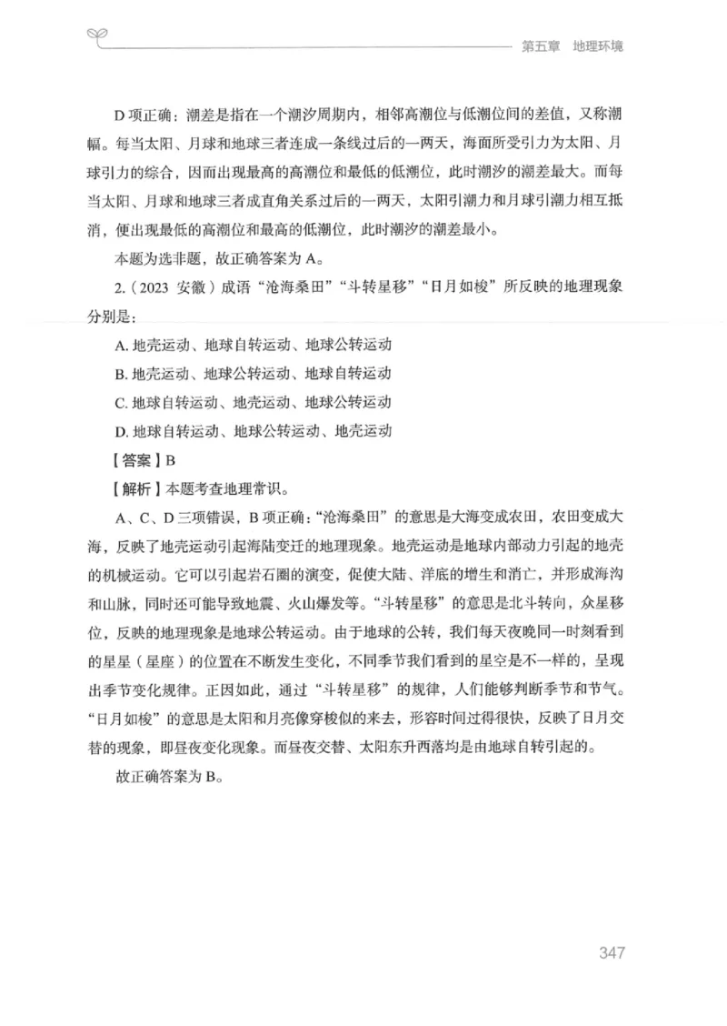 16江苏行测的思维（常识）_2026考公资料_（10）粉笔_2025粉笔国考省考980（课＋笔记）_粉笔980（25多省）_22025FB江苏省考980系统班_2025江苏26本图书_知识梳理体系11本