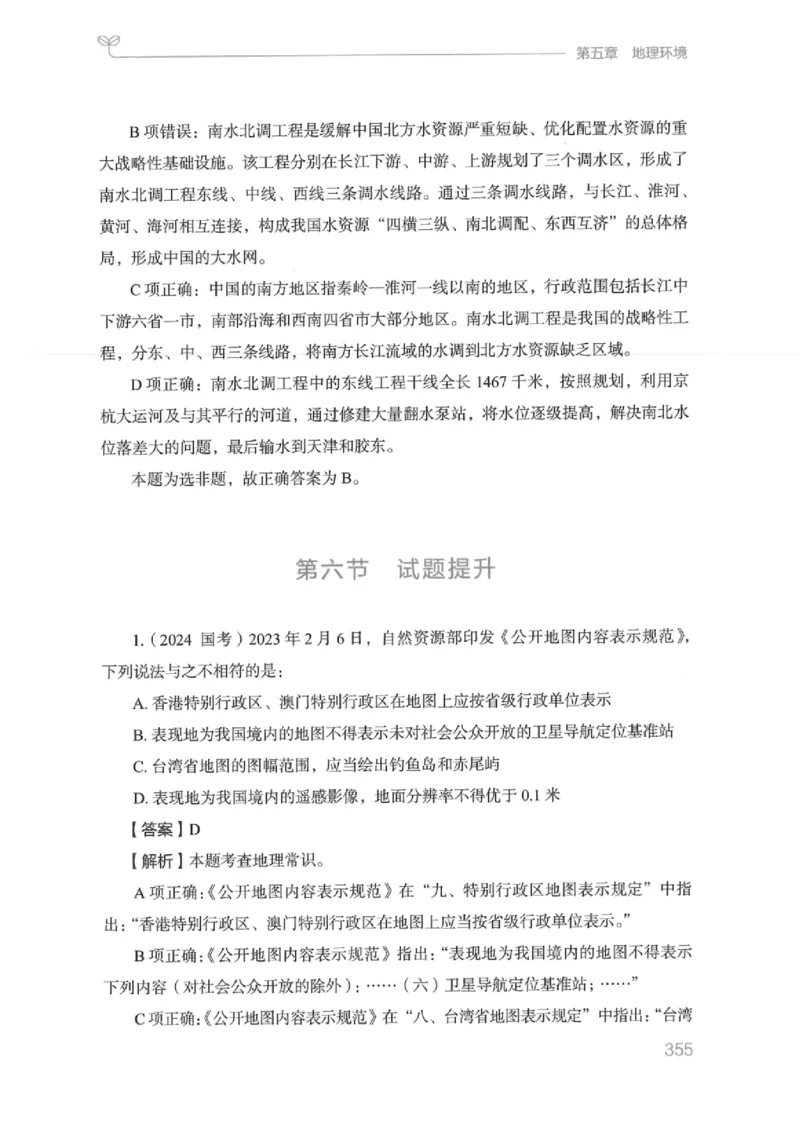 16江苏行测的思维（常识）_2026考公资料_（10）粉笔_2025粉笔国考省考980（课＋笔记）_粉笔980（25多省）_22025FB江苏省考980系统班_2025江苏26本图书_知识梳理体系11本