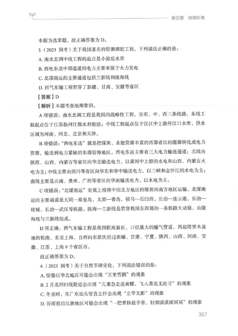 16江苏行测的思维（常识）_2026考公资料_（10）粉笔_2025粉笔国考省考980（课＋笔记）_粉笔980（25多省）_22025FB江苏省考980系统班_2025江苏26本图书_知识梳理体系11本