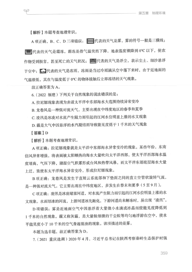 16江苏行测的思维（常识）_2026考公资料_（10）粉笔_2025粉笔国考省考980（课＋笔记）_粉笔980（25多省）_22025FB江苏省考980系统班_2025江苏26本图书_知识梳理体系11本