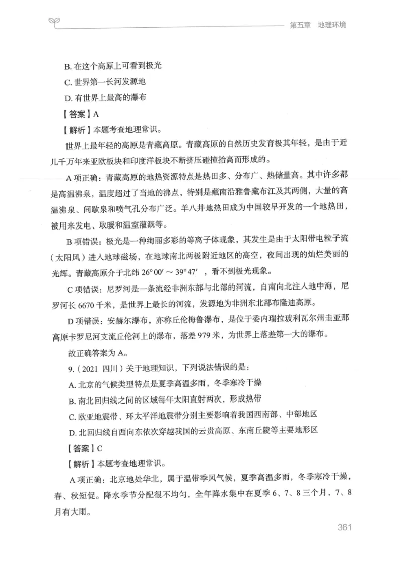 16江苏行测的思维（常识）_2026考公资料_（10）粉笔_2025粉笔国考省考980（课＋笔记）_粉笔980（25多省）_22025FB江苏省考980系统班_2025江苏26本图书_知识梳理体系11本