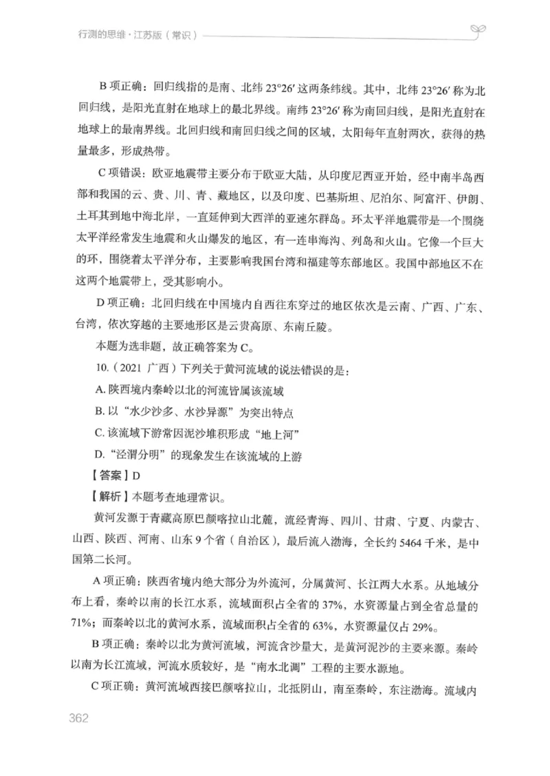 16江苏行测的思维（常识）_2026考公资料_（10）粉笔_2025粉笔国考省考980（课＋笔记）_粉笔980（25多省）_22025FB江苏省考980系统班_2025江苏26本图书_知识梳理体系11本