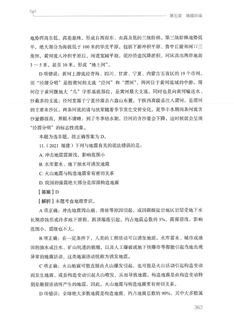 16江苏行测的思维（常识）_2026考公资料_（10）粉笔_2025粉笔国考省考980（课＋笔记）_粉笔980（25多省）_22025FB江苏省考980系统班_2025江苏26本图书_知识梳理体系11本