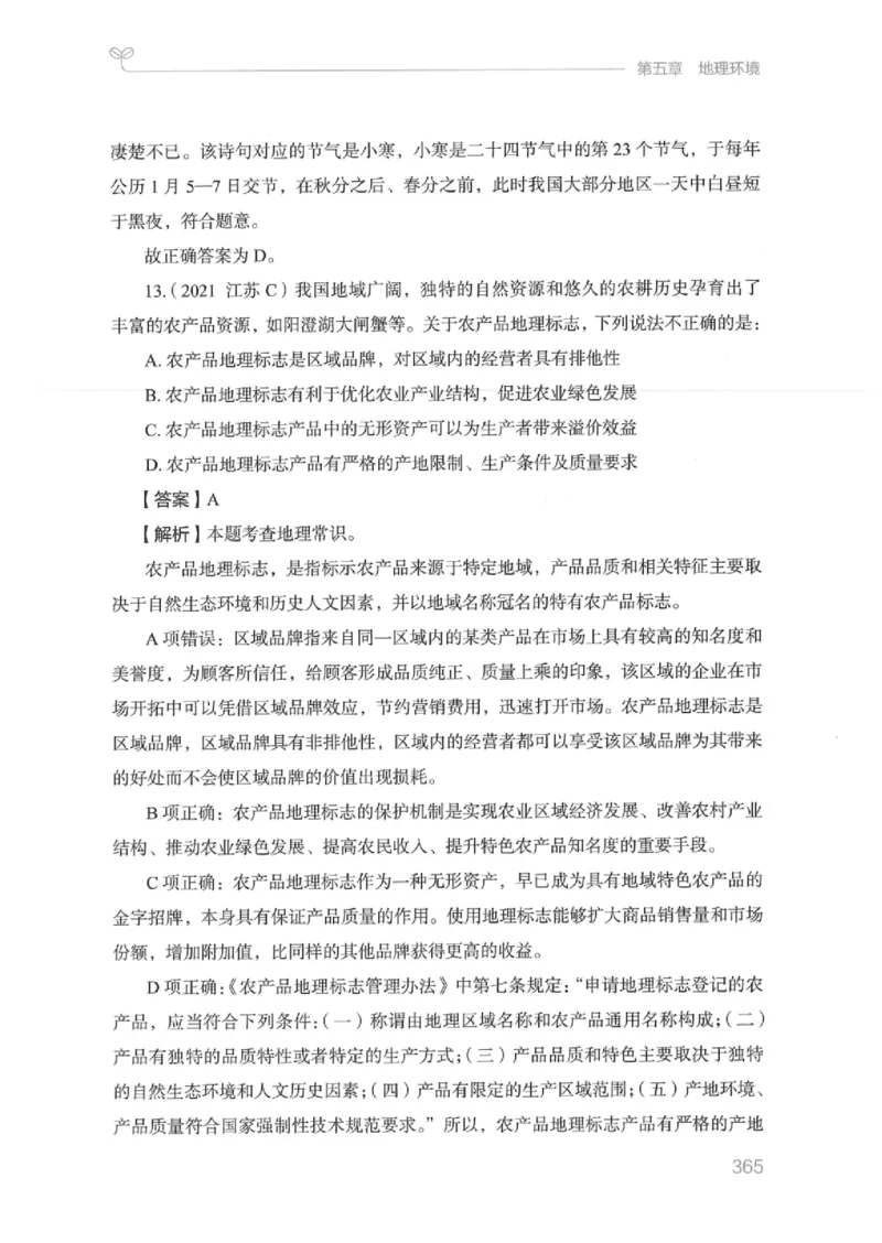 16江苏行测的思维（常识）_2026考公资料_（10）粉笔_2025粉笔国考省考980（课＋笔记）_粉笔980（25多省）_22025FB江苏省考980系统班_2025江苏26本图书_知识梳理体系11本