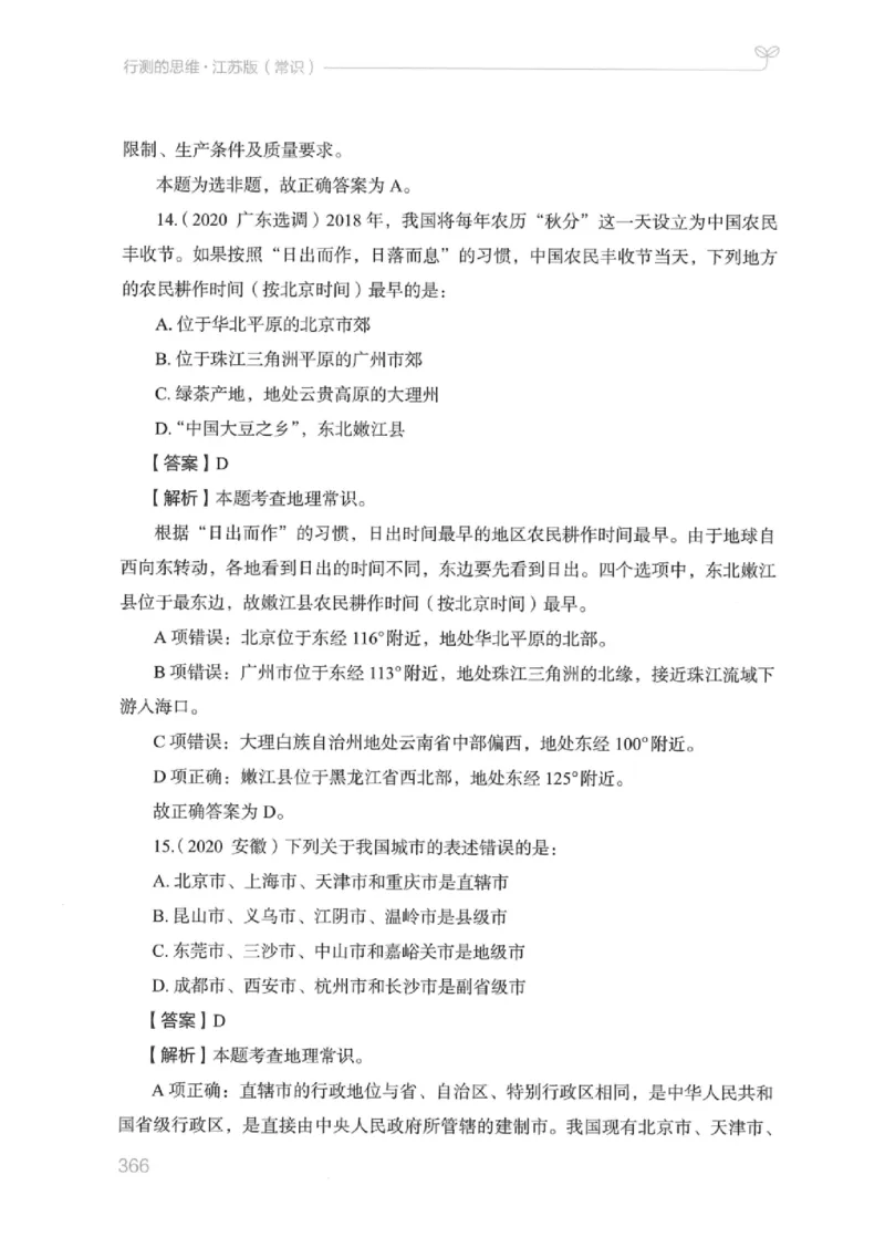 16江苏行测的思维（常识）_2026考公资料_（10）粉笔_2025粉笔国考省考980（课＋笔记）_粉笔980（25多省）_22025FB江苏省考980系统班_2025江苏26本图书_知识梳理体系11本