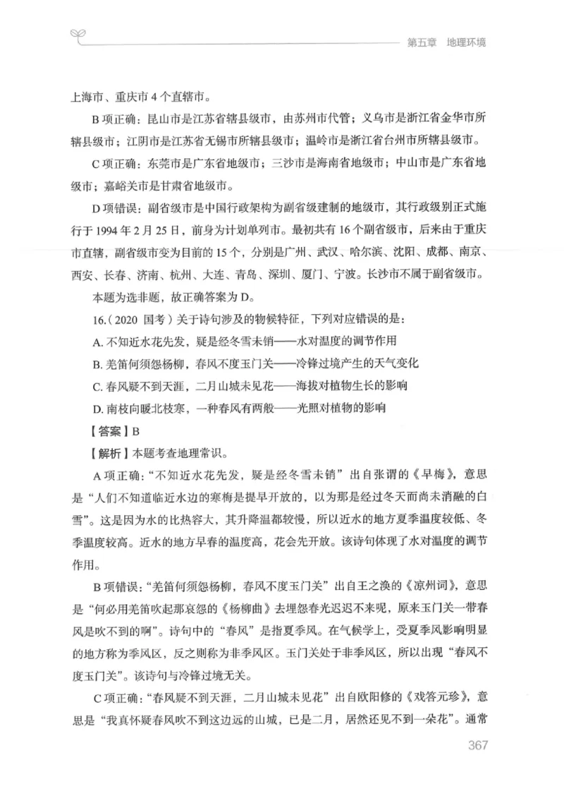 16江苏行测的思维（常识）_2026考公资料_（10）粉笔_2025粉笔国考省考980（课＋笔记）_粉笔980（25多省）_22025FB江苏省考980系统班_2025江苏26本图书_知识梳理体系11本