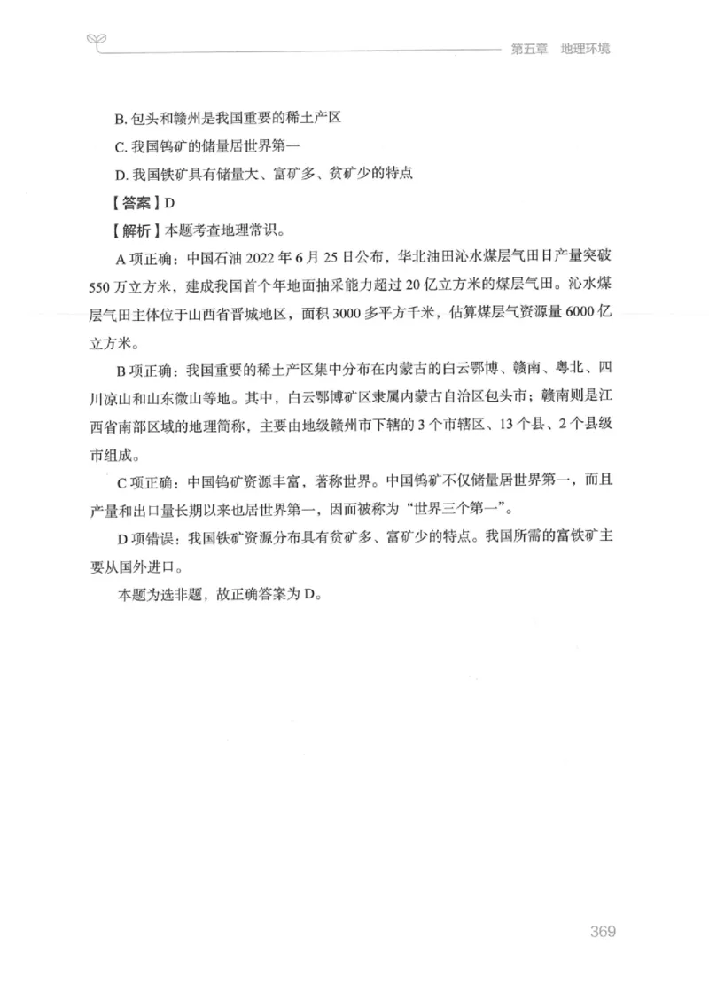 16江苏行测的思维（常识）_2026考公资料_（10）粉笔_2025粉笔国考省考980（课＋笔记）_粉笔980（25多省）_22025FB江苏省考980系统班_2025江苏26本图书_知识梳理体系11本