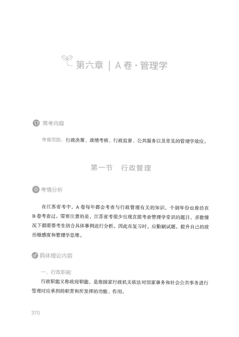 16江苏行测的思维（常识）_2026考公资料_（10）粉笔_2025粉笔国考省考980（课＋笔记）_粉笔980（25多省）_22025FB江苏省考980系统班_2025江苏26本图书_知识梳理体系11本