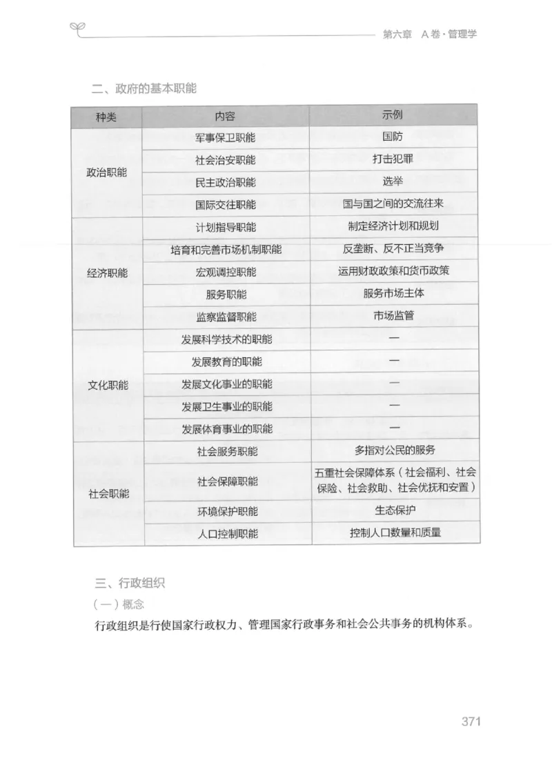 16江苏行测的思维（常识）_2026考公资料_（10）粉笔_2025粉笔国考省考980（课＋笔记）_粉笔980（25多省）_22025FB江苏省考980系统班_2025江苏26本图书_知识梳理体系11本